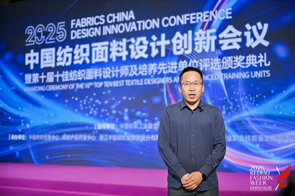 薈萃創(chuàng)意力量，十佳紡織面料設計師榮光時刻閃耀柯橋