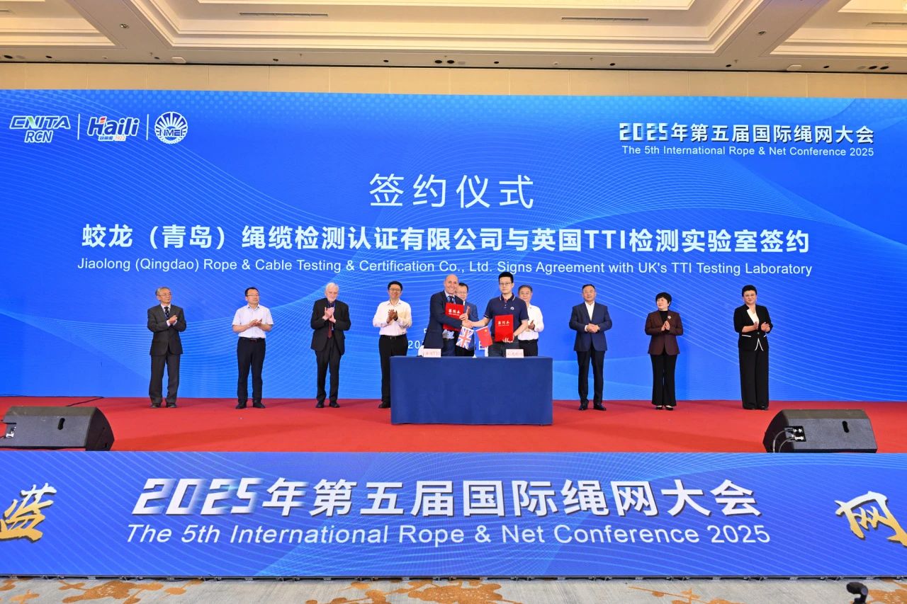 &ldquo;繩智深藍(lán)，網(wǎng)啟未來&rdquo;--2025年第五屆國際繩網(wǎng)大會在青島召開