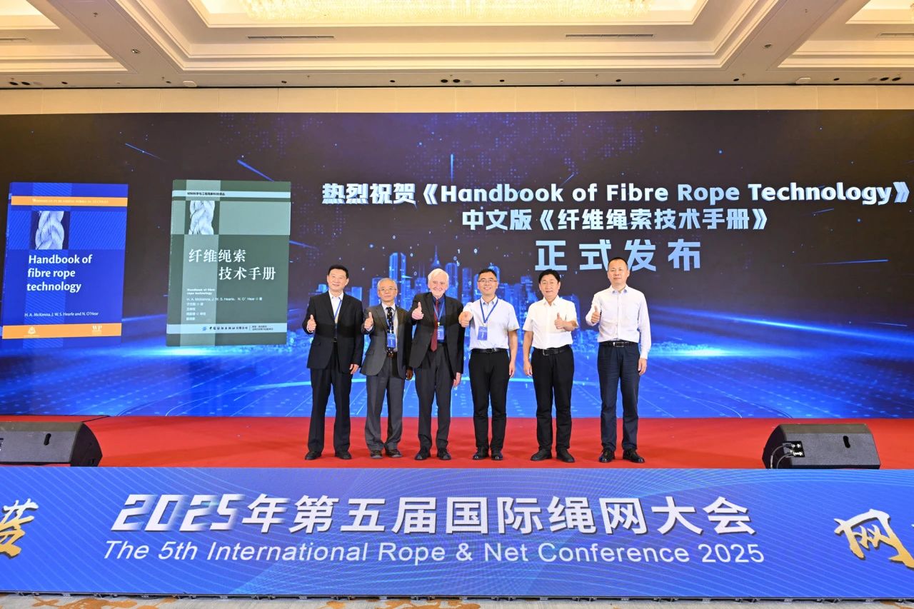 &ldquo;繩智深藍(lán)，網(wǎng)啟未來&rdquo;--2025年第五屆國際繩網(wǎng)大會在青島召開