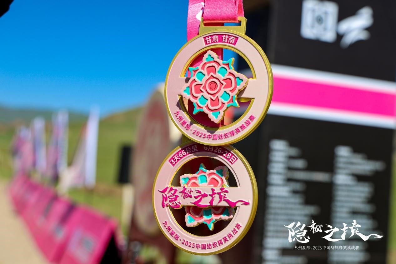 風(fēng)雨同征途，九州星際&middot;2025中國(guó)紡織精英挑戰(zhàn)賽徒步桑科草原！