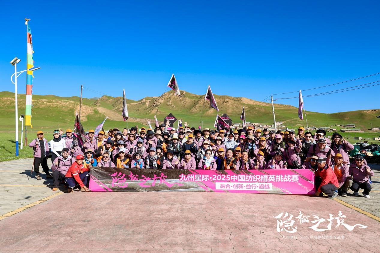 風(fēng)雨同征途，九州星際&middot;2025中國(guó)紡織精英挑戰(zhàn)賽徒步?？撇菰?！