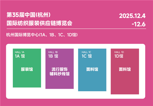 第35屆中國(guó)(杭州)國(guó)際紡織服裝供應(yīng)鏈博覽會(huì)