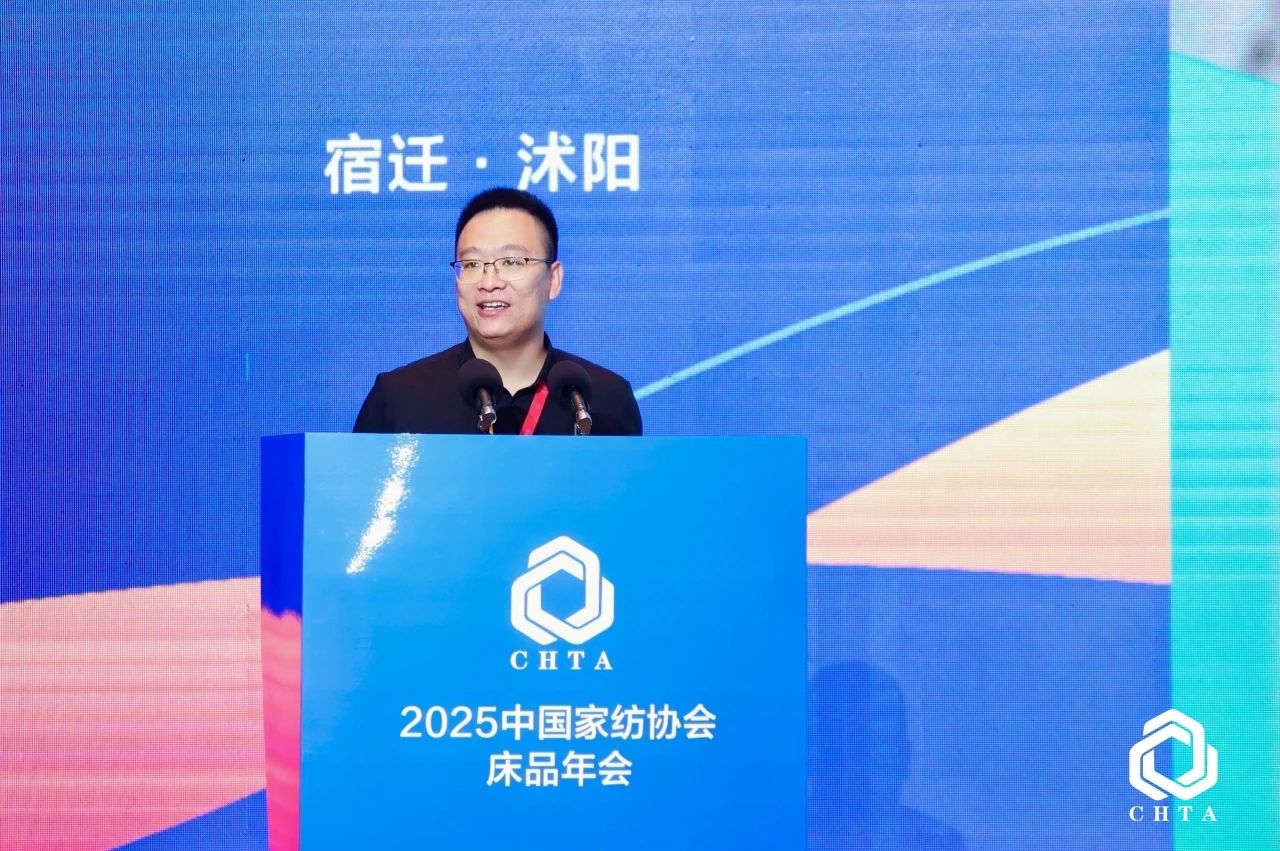  2025中國家紡協(xié)會床品年會在沭陽召開，揭開健康家紡消費密碼