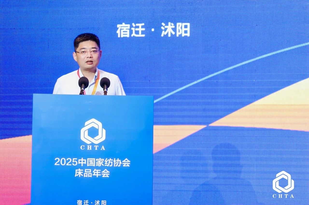  2025中國家紡協(xié)會床品年會在沭陽召開，揭開健康家紡消費密碼