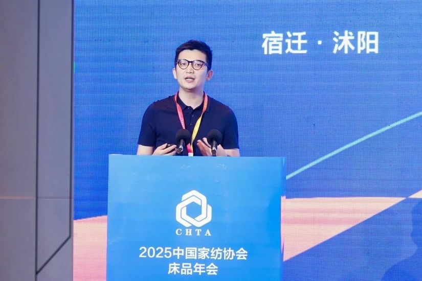  2025中國家紡協(xié)會床品年會在沭陽召開，揭開健康家紡消費密碼