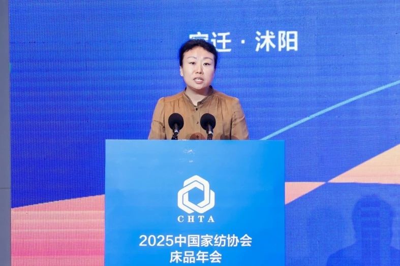  2025中國家紡協(xié)會床品年會在沭陽召開，揭開健康家紡消費密碼