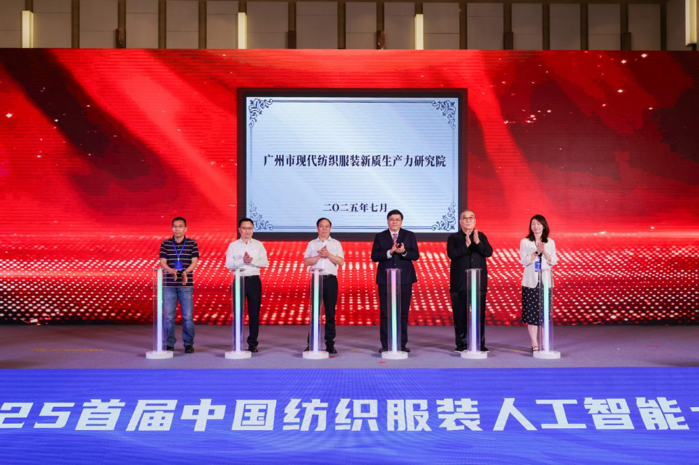 雙輪驅(qū)動(dòng)產(chǎn)業(yè)躍遷：AI技術(shù)重塑紡織價(jià)值鏈，海珠宣言開(kāi)啟新紀(jì)元