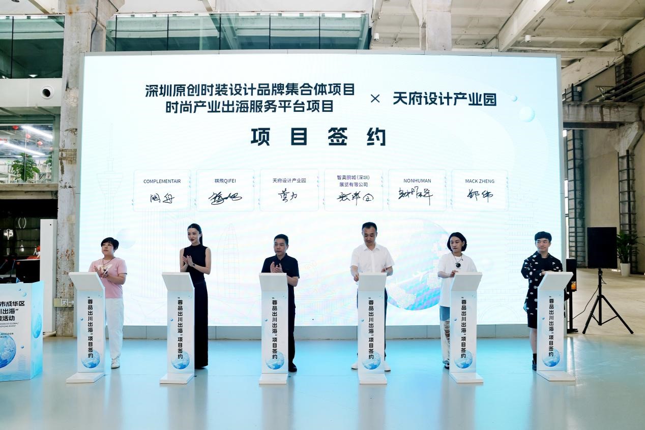 &ldquo;深蓉&rdquo;合作升級，&ldquo;蓉品出海&rdquo;加速 &mdash;&mdash;2025成華區(qū)&ldquo;蓉品出川出海&rdquo;展貿(mào)對接活動啟幕