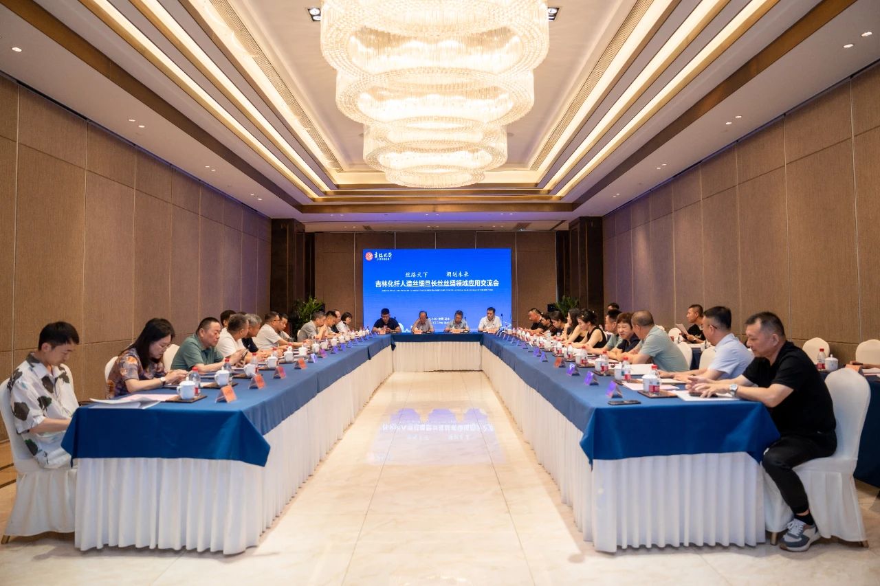 &ldquo;絲路天下 綢劃未來&rdquo;--吉林化纖人造絲細旦長絲絲綢領域應用交流會在浙江湖州成功舉辦