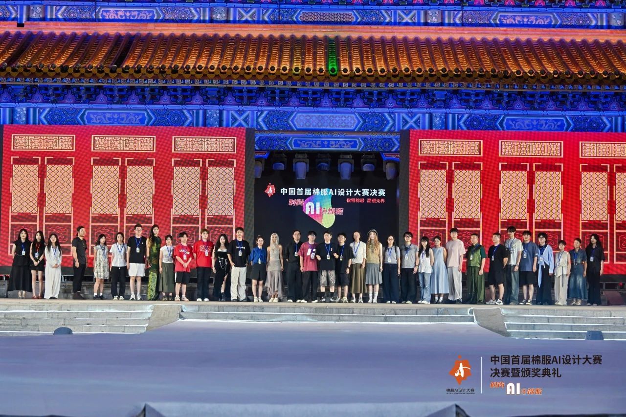 智啟棉服新未來！中國首屆棉服AI設計大賽落幕聊城，地方產(chǎn)業(yè)煥新活力