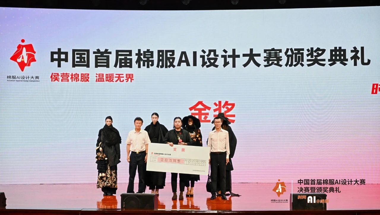 智啟棉服新未來！中國首屆棉服AI設計大賽落幕聊城，地方產(chǎn)業(yè)煥新活力