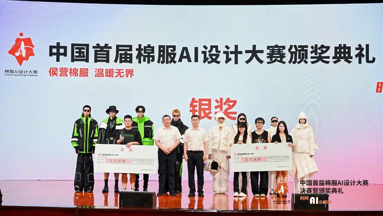 智啟棉服新未來！中國首屆棉服AI設計大賽落幕聊城，地方產(chǎn)業(yè)煥新活力