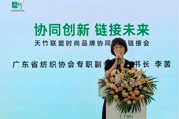 &ldquo;天竹聯(lián)盟時尚品牌協(xié)同創(chuàng)新鏈接會&rdquo;