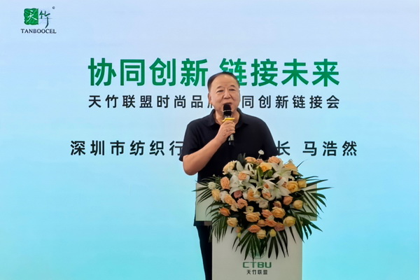 &ldquo;天竹聯(lián)盟時尚品牌協(xié)同創(chuàng)新鏈接會&rdquo;