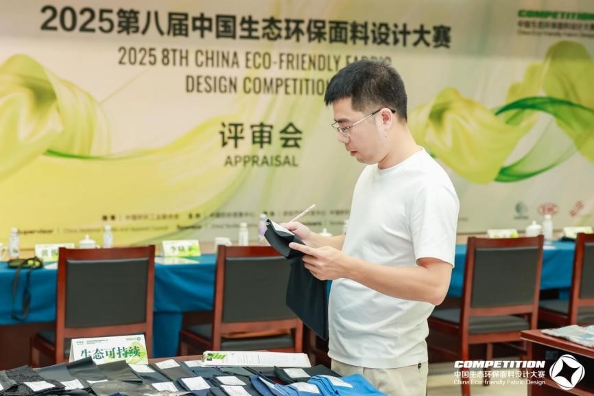 2800款面料&ldquo;綠動時尚&rdquo;，2025第八屆中國生態(tài)環(huán)保面料設計大賽評審會在盛澤舉辦！