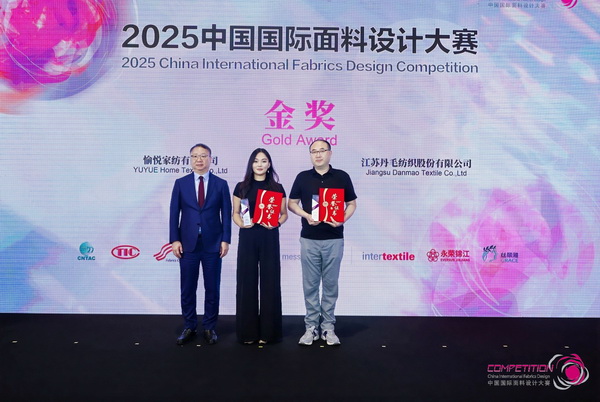 8700余款面料創(chuàng)新面料角逐46項大獎！2025中國國際面料設(shè)計大賽頒獎典禮在滬舉辦