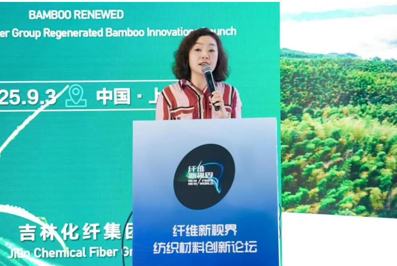 竹煥新生 | 吉林化纖再生竹新品發(fā)布會(huì)成功舉辦