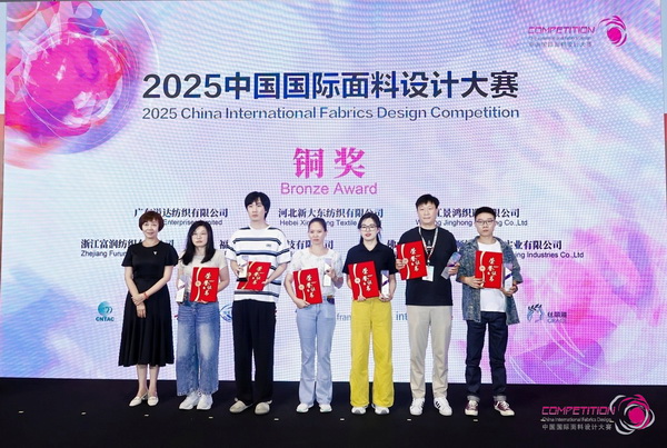 8700余款面料創(chuàng)新面料角逐46項大獎！2025中國國際面料設(shè)計大賽頒獎典禮在滬舉辦