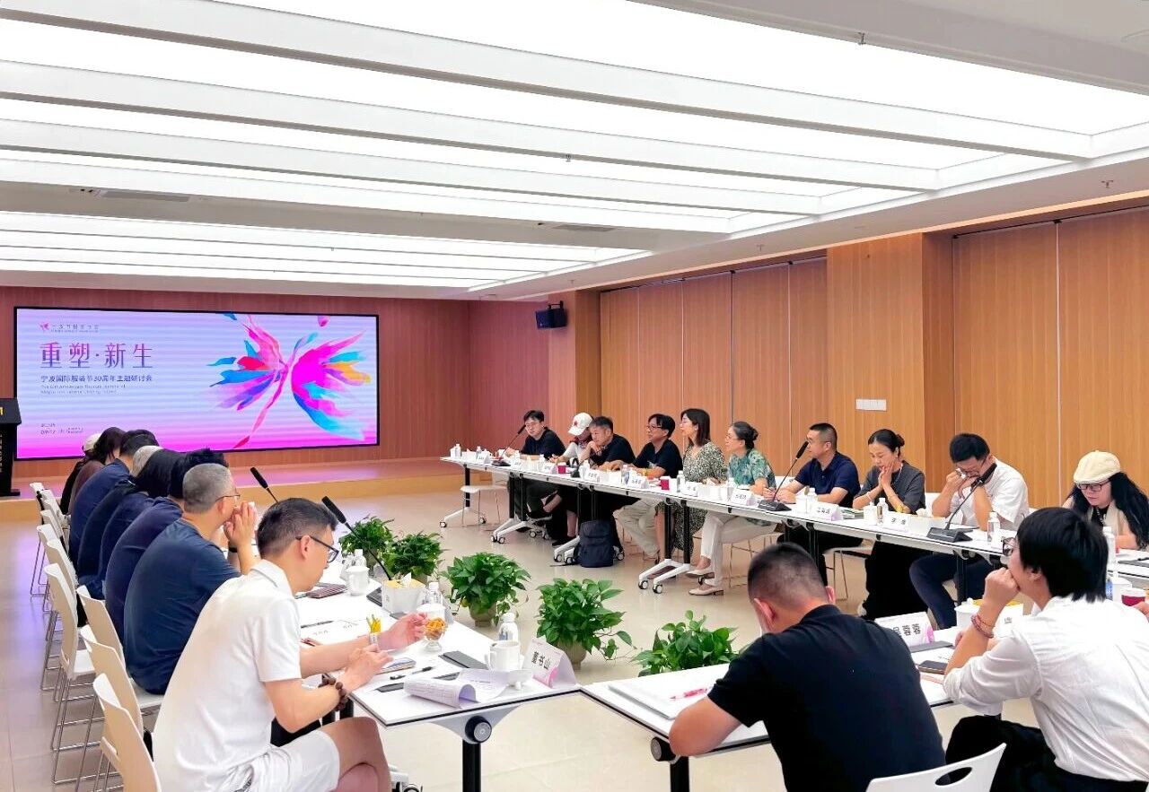 共話(huà)&ldquo;重塑?新生&rdquo;，擘畫(huà)未來(lái)藍(lán)圖 &mdash;&mdash; 寧波國(guó)際服裝節(jié) 30 周年主題研討會(huì)圓滿(mǎn)召開(kāi)