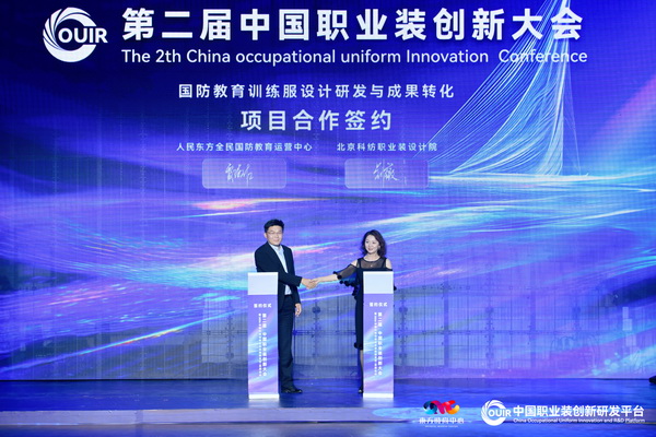 聚焦全民國防教育作訓服與海上功能服，第二屆中國職業(yè)裝創(chuàng)新大會在青島啟幕