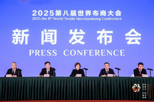 全球紡織競(jìng)合議題引關(guān)注！第八屆世界布商大會(huì)新聞發(fā)布會(huì)在京舉行