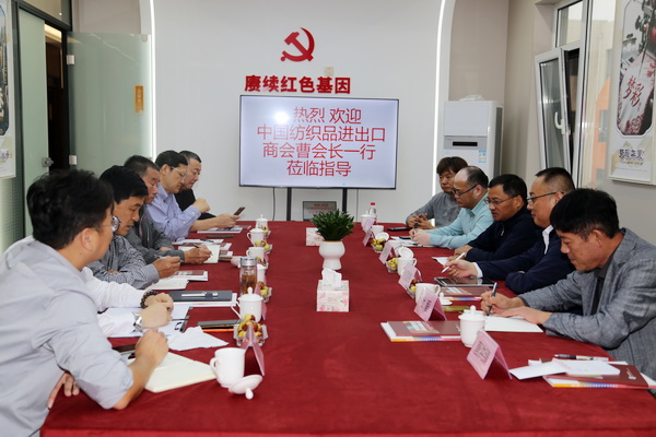 中國紡織品進出口商會曹甲昌會長一行來青調(diào)研家紡行業(yè)