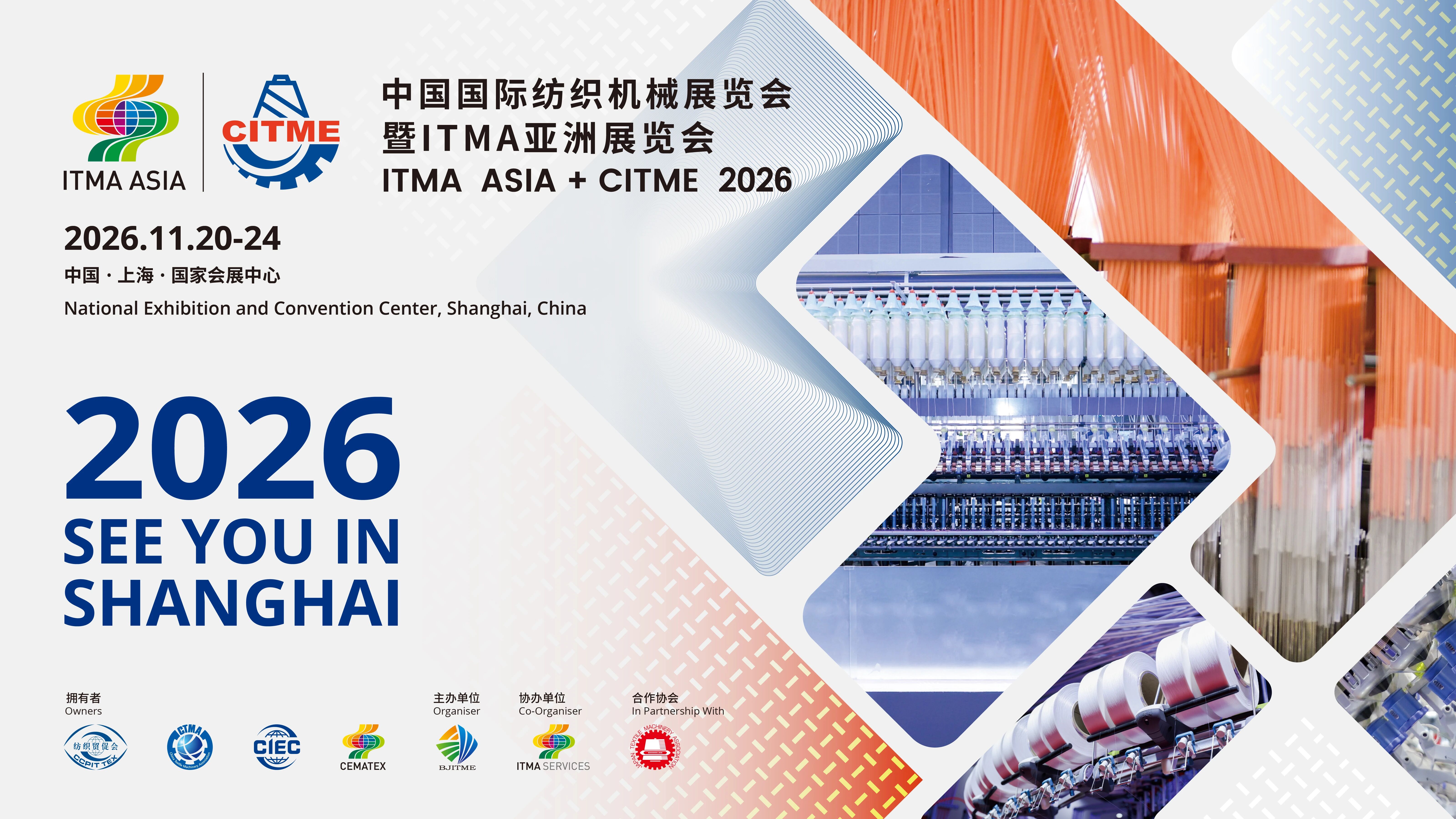 2025中國國際紡織機械展覽會暨ITMA亞洲展覽會（新加坡）啟幕