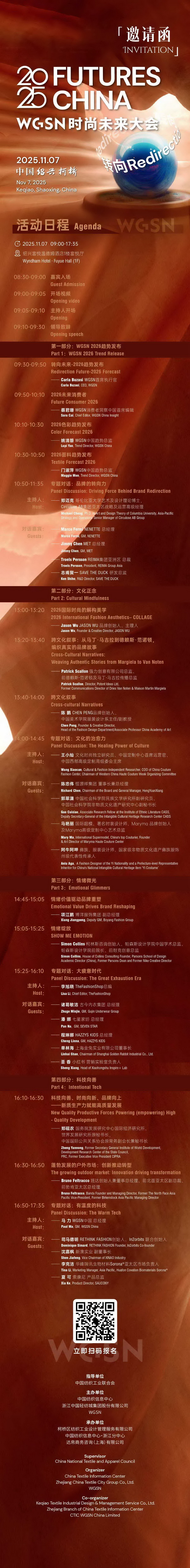 當(dāng)世界迎來(lái)&ldquo;轉(zhuǎn)向之年&rdquo;，WGSN這場(chǎng)大會(huì)將在柯橋?qū)懴聲r(shí)尚新注腳