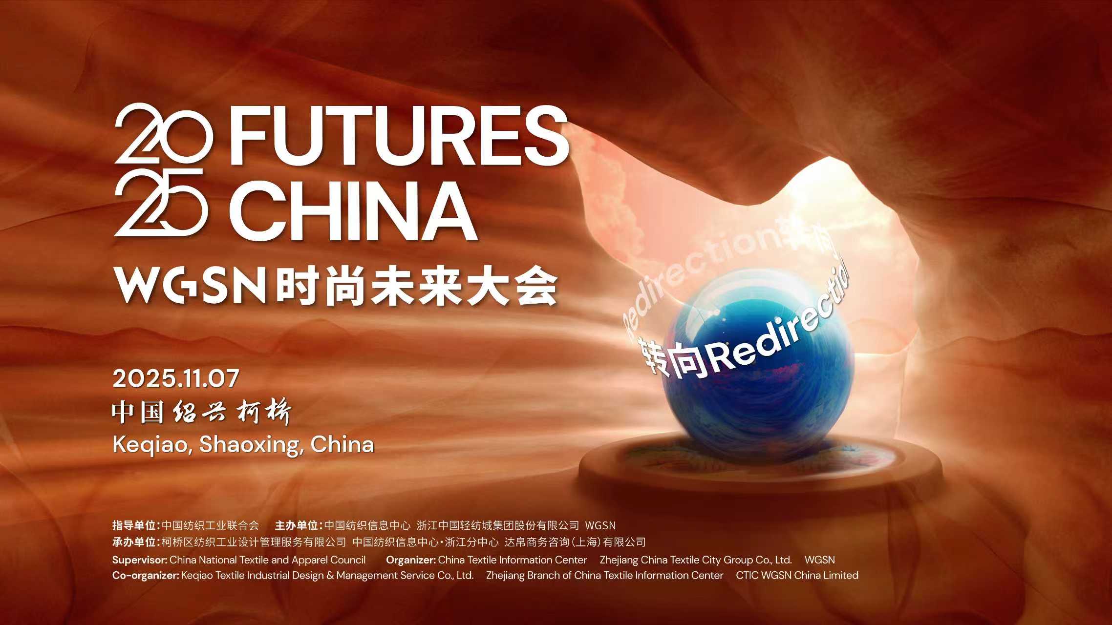當(dāng)世界迎來(lái)&ldquo;轉(zhuǎn)向之年&rdquo;，WGSN這場(chǎng)大會(huì)將在柯橋?qū)懴聲r(shí)尚新注腳