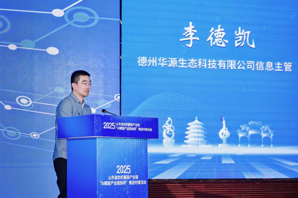 AI賦能產(chǎn)業(yè)鏈協(xié)同，山東紡織服裝產(chǎn)業(yè)奏響高質量發(fā)展新強音