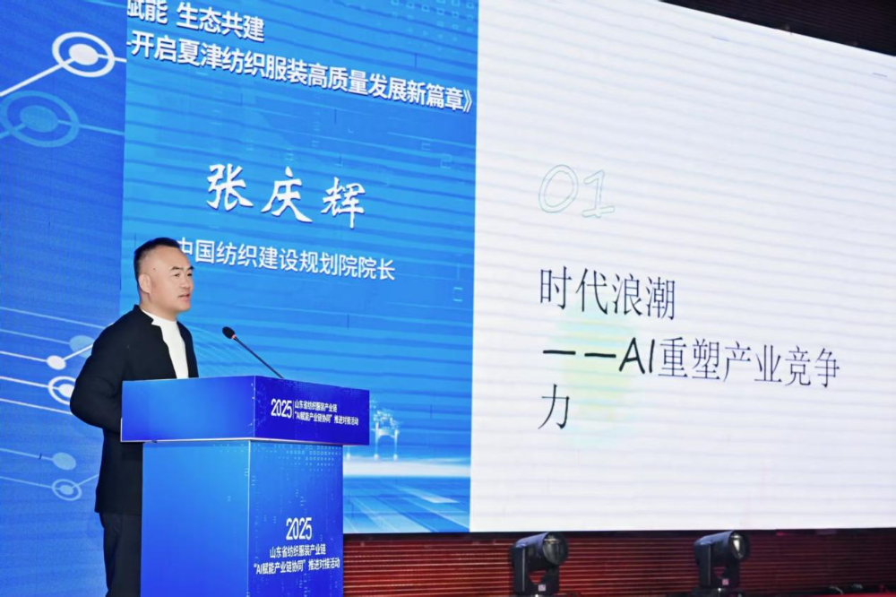11月4日，山東省紡織服裝產(chǎn)業(yè)鏈&ldquo;AI賦能產(chǎn)業(yè)鏈協(xié)同&rdquo;推進對接活動在夏津隆重舉行?；顒泳o扣黨的二十屆四中全會&ldquo;建設現(xiàn)代化產(chǎn)業(yè)體系，鞏固壯大實體經(jīng)濟根基&rdquo;戰(zhàn)略部署，以&ldquo;AI+金融&rdquo;雙輪驅動為核心路徑，匯聚政企銀校各界力量，共商紡織服裝產(chǎn)業(yè)智能化、協(xié)同化升級大計，為培育產(chǎn)業(yè)新質生產(chǎn)力注入強勁動能。  緊扣國家戰(zhàn)略，  凝聚產(chǎn)業(yè)升級共識  活動開篇，多位領導嘉賓立足國家戰(zhàn)略、行業(yè)發(fā)展與地方實踐，為山東紡織服裝產(chǎn)業(yè)轉型把脈定向，凝聚發(fā)展共識。 山東省政協(xié)副主席、黨組副書記、省紡織服裝產(chǎn)業(yè)鏈鏈長林峰海在致辭中表示，山東是全國重要工業(yè)基地，紡織服裝產(chǎn)業(yè)作為中國紡織服裝產(chǎn)業(yè)核心組成與北方新質生產(chǎn)力重要引擎，在穩(wěn)增長、促消費、惠民生及培育新質生產(chǎn)力方面作用顯著。山東通過產(chǎn)業(yè)鏈&ldquo;鏈長制&rdquo;推進產(chǎn)業(yè)優(yōu)化升級，今年前三季度全省紡織業(yè)、服裝服飾業(yè)工業(yè)增加值同比分別增長4.1%、1.1%，分別高于全國同行業(yè)0.95個、3.5個百分點。德州是我國重要紡織服裝產(chǎn)業(yè)大市，在新型紡織、家紡等領域競爭優(yōu)勢突出。德州高度重視紡織產(chǎn)業(yè)發(fā)展，將輕紡紡織列為全市11條標志性產(chǎn)業(yè)鏈，為全省紡織產(chǎn)業(yè)高質量發(fā)展助力；其中夏津作為全國紗線基地，正通過創(chuàng)新性實施&ldquo;行業(yè)機構+國資平臺+市場主體&rdquo;三方共建模式推動產(chǎn)業(yè)發(fā)展。中國紡織工業(yè)聯(lián)合會副會長閻巖指出，當前&ldquo;十五五&rdquo;時期，紡織服裝業(yè)處于轉型升級關鍵階段，黨的二十屆四中全會為產(chǎn)業(yè)發(fā)展指明方向，行業(yè)需聚焦深耕內(nèi)需市場、優(yōu)化外貿(mào)布局、推進產(chǎn)業(yè)升級三大重點，開創(chuàng)高質量發(fā)展新局面。她提到，產(chǎn)業(yè)集群化是我國紡織行業(yè)核心優(yōu)勢，全國200余個紡織服裝產(chǎn)業(yè)地區(qū)正加速轉型，而德州夏津作為以紡織為支柱產(chǎn)業(yè)的縣部代表，其探索的共建模式和資源整合方式，為縣域紡織產(chǎn)業(yè)轉型升級提供寶貴經(jīng)驗。她希望山東德州夏津紡織產(chǎn)業(yè)把握戰(zhàn)略機遇，精準定位、主動作為，以新型紡紗產(chǎn)業(yè)大腦為支撐，推動人工智能與紡織融合，形成全產(chǎn)業(yè)鏈高效協(xié)同發(fā)展新局面，在產(chǎn)業(yè)高質量發(fā)展道路上奮勇前行。 德州市政協(xié)主席卜祥聯(lián)在致辭中指出，人口590萬，2024年GDP突破4000億元，是全國百強市及山東省唯一達到經(jīng)濟系統(tǒng)規(guī)劃的城市。德州始終將紡織服裝產(chǎn)業(yè)作為重點培育領域，2024年產(chǎn)業(yè)規(guī)模超240億元，擁有200余家規(guī)上企業(yè)、華源生態(tài)等龍頭企業(yè)，形成兩大省級特色產(chǎn)品，還共建現(xiàn)代紡織產(chǎn)業(yè)園、紡織產(chǎn)業(yè)互聯(lián)網(wǎng)平臺，并成立產(chǎn)業(yè)學院培養(yǎng)專業(yè)人才。推動紡織服裝產(chǎn)業(yè)鏈升級，需借助AI賦能生產(chǎn)全流程，突破專用算法與裝備瓶頸，同時依托金融數(shù)據(jù)智能分析匹配企業(yè)需求，落實&ldquo;鏈長制&rdquo;補鏈延鏈強鏈，助力行業(yè)從&ldquo;被動接單&rdquo;向&ldquo;需求創(chuàng)造&rdquo;轉型，培育新質生產(chǎn)力。  破解產(chǎn)業(yè)痛點，  構建協(xié)同新生態(tài)  活動通過兩大簽約儀式與一項啟動儀式，落地一批標志性合作成果，為紡織服裝產(chǎn)業(yè)高質量發(fā)展筑牢根基。為破解紡織產(chǎn)業(yè)&ldquo;信息孤島、要素配置效率低、市場議價權低&rdquo;等痛點，夏津縣財金投資發(fā)展集團有限公司聯(lián)合廣東紗纖億信息科技股份有限公司、中國紡織建設規(guī)劃院，攜手夏津仁和紡織科技有限公司、山東鴻泰鼎新材料科技有限公司等7家本地骨干企業(yè)，簽訂&ldquo;山東新型紡織（紗纖）產(chǎn)業(yè)大腦上線項目&rdquo;協(xié)議。該項目將整合山東紡織企業(yè)數(shù)據(jù)資源，構建紡織服裝產(chǎn)業(yè)智慧供應鏈服務體系，打造&ldquo;山東紡織服裝產(chǎn)業(yè)大腦&rdquo;，預計可實現(xiàn)企業(yè)降本增效、資源優(yōu)化配置的雙重目標。圍繞黨的二十屆四中全會&ldquo;金融服務實體經(jīng)濟&rdquo;的根本宗旨，工商銀行德州分行、建設銀行德州分行、德州銀行等6家金融機構，分別與德州華源生態(tài)科技有限公司、夏津至謙紡織科技有限公司等6家紡織企業(yè)簽訂金融支持合作協(xié)議。此次簽約聚焦技術研發(fā)資金保障、市場拓展資本助力，推動金融與輕工紡織產(chǎn)業(yè)深度融合，為傳統(tǒng)產(chǎn)業(yè)升級與創(chuàng)新項目落地搭建資金橋梁。林峰海、閻巖、張慶輝、卜祥聯(lián)、王曉、陳海明、管曉艷、沙淑紅、劉如偉、趙之達等領導共同啟動&ldquo;山東新型紡織（紗纖）產(chǎn)業(yè)大腦暨年產(chǎn)5萬噸鴻泰鼎萊賽爾二期投產(chǎn)項目&rdquo;。其中，&ldquo;山東新型紡織（紗纖）產(chǎn)業(yè)大腦&rdquo;已納入山東省工信廳建設試點，將按照&ldquo;四個一&rdquo;（一個算力調(diào)度平臺、一個數(shù)據(jù)匯聚平臺、一個算法開發(fā)平臺、一個服務開放平臺）總體構架，完善&ldquo;四集&rdquo;（招、集采、集銷、集貸）應用場景，打造全國紡織數(shù)字交易集聚地；鴻泰鼎萊賽爾二期項目投產(chǎn)后，企業(yè)總產(chǎn)能將躍居全國第二，單線產(chǎn)能全國第一，助力夏津打造&ldquo;中國綠色紡織新材料產(chǎn)業(yè)基地&rdquo;。據(jù)悉，鴻泰鼎主營的萊賽爾纖維廣泛應用于服裝、家紡等領域，其與青島百草股份聯(lián)合開發(fā)的&ldquo;生物功能性萊賽爾纖維&rdquo;已獲&ldquo;省長杯&rdquo;銅獎，并應用于愛慕內(nèi)衣等知名品牌。  經(jīng)驗互鑒，  探索升級新路徑  與會專家、地市代表與企業(yè)家圍繞&ldquo;AI賦能&rdquo;&ldquo;集群發(fā)展&rdquo;&ldquo;數(shù)字化轉型&rdquo;等核心議題，開展深度交流，為產(chǎn)業(yè)升級提供多元思路。中國紡織建設規(guī)劃院院長張慶輝以《AI賦能、生態(tài)共建-開啟夏津紡織服裝高質量發(fā)展新篇章》為題作專題講座，系統(tǒng)解析AI技術在紡織產(chǎn)業(yè)生產(chǎn)、供應鏈、市場端的應用路徑，提出生態(tài)共建的產(chǎn)業(yè)升級模式。他強調(diào)，擁抱AI是產(chǎn)業(yè)轉型的必答題。目前行業(yè)AI應用呈現(xiàn)&ldquo;消費端強、生產(chǎn)端弱&rdquo;的特點，Zara、亞馬遜及國內(nèi)電商平臺已在設計、選品等消費端廣泛應用AI，但生產(chǎn)與供應鏈端仍處于起步階段，山東可借鑒浙江、江蘇、福建等省份的先進經(jīng)驗。他提到，從2023年底開始，中國紡織建設規(guī)劃院與夏津達成深度戰(zhàn)略合作，以夏津現(xiàn)代產(chǎn)業(yè)園建設為核心，圍繞夏津構建現(xiàn)代紡織產(chǎn)業(yè)體系這一目標，確立了數(shù)字化、智能化、時尚化的發(fā)展路徑。為了確保戰(zhàn)略規(guī)劃的落地實施，在構建政產(chǎn)學研用平臺的同時，引入紗纖億工業(yè)互聯(lián)網(wǎng)平臺，與夏津縣三方共建，投資建立了紗纖億（山東）工業(yè)互聯(lián)網(wǎng)平臺，在深挖夏津紗線價值的基礎上，打通產(chǎn)業(yè)上下游，推進產(chǎn)業(yè)鏈生態(tài)協(xié)同，助力夏津紡織產(chǎn)業(yè)高質量發(fā)展。德州市副市長、市輕工紡織產(chǎn)業(yè)鏈鏈長陳海明在推介德州市紡織服裝產(chǎn)業(yè)時表示，德州近年借先進制造業(yè)強市、數(shù)字強市戰(zhàn)略，推動紡織產(chǎn)業(yè)研發(fā)創(chuàng)新與設備更新，今年1-8月規(guī)上企業(yè)銷售收入132億元，紗線產(chǎn)能600萬噸（占全省1%），是全國最大差別化紡線生產(chǎn)基地，擁有多項產(chǎn)業(yè)榮譽，形成全產(chǎn)業(yè)鏈。德州通過三舉措推動產(chǎn)業(yè)發(fā)展：一是技改賦能，近三年實施36個技改項目，關鍵設備更新率超70%，夏津縣等獲多項數(shù)字化榮譽，華源生態(tài)改造后生產(chǎn)效率提升三成；二是科技創(chuàng)新，深化校企合作，制定12項標準，培育隱形冠軍企業(yè)；三是開放合作，舉辦峰會、組團出海，今年前3季度紡織服裝出口47.3億元，同比增46.1%。&ldquo;十五五&rdquo;期間，德州將以產(chǎn)業(yè)集聚為導向，打造兩大核心產(chǎn)業(yè)集群，加大科技投入，優(yōu)化產(chǎn)業(yè)生態(tài)，期待與企業(yè)家深化合作，推動產(chǎn)業(yè)高質量發(fā)展。夏津縣委副書記、縣長趙之達以《激活鏈式協(xié)同新動能帶動紡織集群新躍升》為主題，介紹了夏津培育紡織產(chǎn)業(yè)集群的實踐經(jīng)驗。他表示，夏邑紡織服裝產(chǎn)業(yè)規(guī)模突出，有246家企業(yè)、300萬錠紡紗規(guī)模（占山東1/10），獲多項產(chǎn)業(yè)榮譽。近年通過四舉措推動產(chǎn)業(yè)升級：一是建協(xié)同生態(tài)，聯(lián)多方共建產(chǎn)業(yè)園、政產(chǎn)學研用平臺；二是打造產(chǎn)業(yè)大腦，建紡織產(chǎn)業(yè)平臺，聯(lián)動多地資源；三是深化升級，開展企業(yè)改造，探索綠色低碳發(fā)展；四是創(chuàng)新產(chǎn)品供給，以市場為導向實現(xiàn)柔性生產(chǎn)。未來，夏邑將按&ldquo;一園區(qū)一平臺兩基地&rdquo;戰(zhàn)略，構建500億級產(chǎn)業(yè)集群，為先進制造業(yè)強省建設發(fā)力。威海市工業(yè)和信息化局副局長劉海燕圍繞&ldquo;工裝小切口推動紡織服裝產(chǎn)業(yè)大轉型&rdquo;，系統(tǒng)介紹了威海市以工裝領域為突破點、帶動產(chǎn)業(yè)整體升級的創(chuàng)新探索。作為紡織服裝產(chǎn)業(yè)的重要細分領域，工裝憑借應用場景明確、需求相對穩(wěn)定、產(chǎn)業(yè)鏈帶動性強的特點，成為威海撬動產(chǎn)業(yè)轉型的關鍵抓手。在市級層面推進工裝領域品質提升過程中，威海市聚焦協(xié)同、創(chuàng)新、綠色三大核心，重點從三方面發(fā)力：進一步搭建多元化產(chǎn)業(yè)服務平臺、優(yōu)化產(chǎn)業(yè)發(fā)展生態(tài)；出臺專項扶持政策，推動AI、大數(shù)據(jù)等數(shù)字技術在工裝產(chǎn)業(yè)的普及應用；加快區(qū)域工裝品牌整合與培育，探索工裝與職業(yè)健康、智能穿戴等領域融合發(fā)展的新模式，以工裝產(chǎn)業(yè)的高質量發(fā)展，為威海市紡織服裝產(chǎn)業(yè)轉型升級注入持久動力。此外，青島市即墨區(qū)工業(yè)和信息化局、棗莊市紡織服裝協(xié)會、濰坊昌邑市工業(yè)和信息化局的相關負責人分別推介了本地針織集群、童裝集群、中國針織服裝集群及紡織產(chǎn)業(yè)集群的創(chuàng)新探索實踐，展現(xiàn)了山東紡織產(chǎn)業(yè)&ldquo;各有特色、協(xié)同發(fā)展&rdquo;的集群格局。  樣板引路，  強化支撐保障  在企業(yè)經(jīng)驗分享環(huán)節(jié)，多家優(yōu)秀企業(yè)和金融機構分享了數(shù)字化轉型實戰(zhàn)經(jīng)驗及專屬服務方案，既為行業(yè)提供可復制的&ldquo;轉型樣板&rdquo;，也為產(chǎn)業(yè)升級注入精準金融&ldquo;活水&rdquo;。迪尚集團供應鏈管理中心總經(jīng)理吳利平以《夯實數(shù)字基座智領工裝未來》為題，分享了企業(yè)數(shù)字化轉型經(jīng)驗。她表示，面對數(shù)字化浪潮，迪尚集團從服裝制造向科技賦能轉型，用科技重塑工裝、為勞動者賦能，踐行傳統(tǒng)行業(yè)新質生產(chǎn)力。集團搭建了PLM、MES、ERP等全流程系統(tǒng)，投資超1億元打造數(shù)字孿生平臺，以數(shù)據(jù)支撐AI應用。AI可精準預測市場、提升設計研發(fā)效率，生產(chǎn)端視覺檢測準確率達99.5%，凱云工廠改造后效率提升10%-15%。今年迪尚集團啟動相關項目，參與成立開源創(chuàng)新平臺，未來將推動外貿(mào)標準轉化，開放資源攜手會員企業(yè)提升全球競爭力。紗纖億信息科技（山東）有限公司總經(jīng)理井曉妮圍繞《產(chǎn)業(yè)數(shù)字化政策建設紡織現(xiàn)代化體系》主題，系統(tǒng)介紹了公司以產(chǎn)業(yè)互聯(lián)網(wǎng)平臺為載體、推動紡織服裝產(chǎn)業(yè)數(shù)字化轉型的實踐路徑與成果。紗纖億信息科技（山東）有限公司以紡織服裝全產(chǎn)業(yè)鏈協(xié)同發(fā)展戰(zhàn)略為核心，共建山東新型紡織（紗纖）產(chǎn)業(yè)大腦。平臺上線近一年，交易額達3.3億元，服務企業(yè)100余家，為企業(yè)降本200元/噸、縮短庫存周期10天，還拓展了國際市場。公司借AI、大數(shù)據(jù)優(yōu)化生產(chǎn)，提供信用評級、人才庫服務。未來將按規(guī)劃推進項目，攜手伙伴助力紡織產(chǎn)業(yè)高質量發(fā)展。德州華源生態(tài)科技有限公司信息主管李德凱在作企業(yè)新產(chǎn)品時，介紹了公司數(shù)字化改造具體做法和產(chǎn)品定價采用差異化策略。公司涉及新風相關業(yè)務，并有業(yè)務場景落地于機場；企業(yè)關注產(chǎn)業(yè)生產(chǎn)環(huán)節(jié)，會將相關數(shù)據(jù)送至數(shù)據(jù)中心，同時關注生產(chǎn)中系統(tǒng)配置問題，如6級系統(tǒng)搭配1600配置即可滿足需求。會上，中國民生銀行濟南分行、工商銀行德州分行、建設銀行德州分行等8家金融機構與單位，分別推介紡織服裝產(chǎn)業(yè)鏈特色金融產(chǎn)品，為本地紡織服裝企業(yè)構建起覆蓋融資、擔保、出口、風險保障的全方位金融支持體系。此次推進對接活動的成功舉辦，不僅搭建了政企銀校協(xié)同合作的高端平臺，更落地了一批破解產(chǎn)業(yè)痛點、激活發(fā)展動能的關鍵項目。未來，山東紡織服裝產(chǎn)業(yè)將以此次活動為契機，持續(xù)深化&ldquo;AI+金融&rdquo;雙輪驅動，強化產(chǎn)業(yè)鏈協(xié)同，加快數(shù)智化、綠色化、品牌化轉型；夏津縣將繼續(xù)優(yōu)化&ldquo;政府創(chuàng)造環(huán)境、企業(yè)創(chuàng)造財富&rdquo;的營商環(huán)境，誠摯邀請各界企業(yè)家投資興業(yè)，共同推動山東紡織服裝產(chǎn)業(yè)在建設現(xiàn)代化產(chǎn)業(yè)體系中貢獻更大力量。