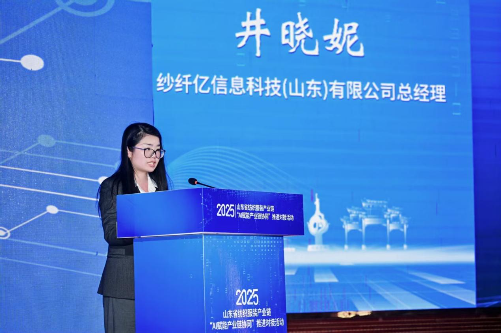 AI賦能產(chǎn)業(yè)鏈協(xié)同，山東紡織服裝產(chǎn)業(yè)奏響高質量發(fā)展新強音