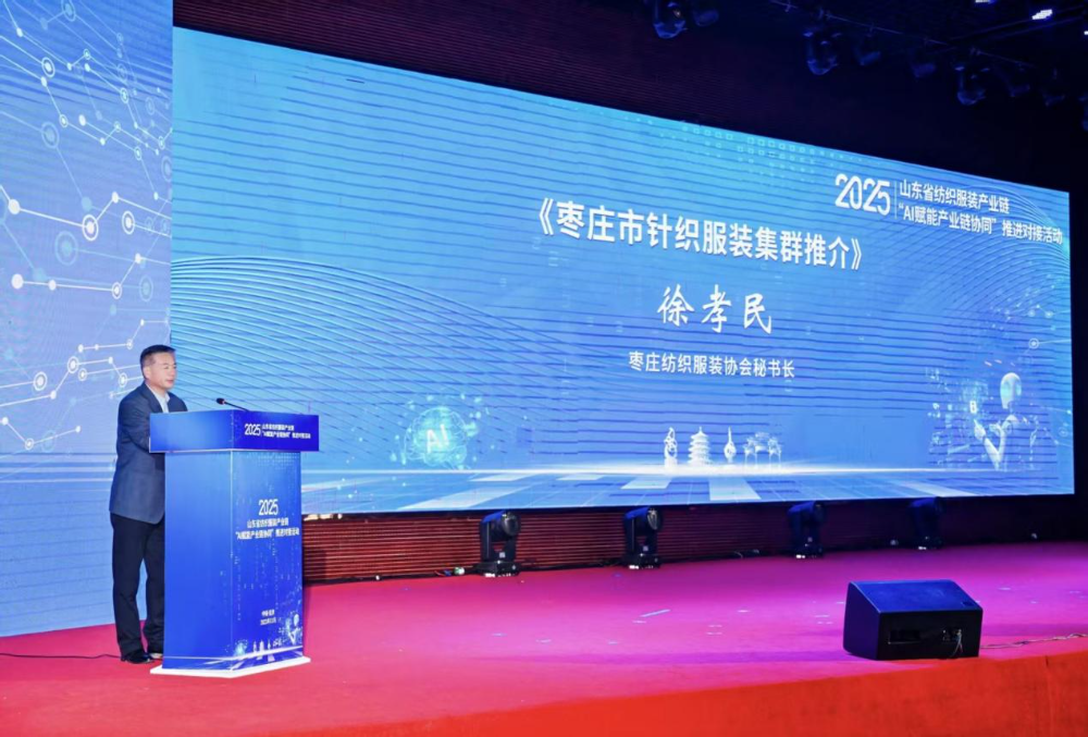 11月4日，山東省紡織服裝產(chǎn)業(yè)鏈&ldquo;AI賦能產(chǎn)業(yè)鏈協(xié)同&rdquo;推進對接活動在夏津隆重舉行?；顒泳o扣黨的二十屆四中全會&ldquo;建設現(xiàn)代化產(chǎn)業(yè)體系，鞏固壯大實體經(jīng)濟根基&rdquo;戰(zhàn)略部署，以&ldquo;AI+金融&rdquo;雙輪驅動為核心路徑，匯聚政企銀校各界力量，共商紡織服裝產(chǎn)業(yè)智能化、協(xié)同化升級大計，為培育產(chǎn)業(yè)新質生產(chǎn)力注入強勁動能。  緊扣國家戰(zhàn)略，  凝聚產(chǎn)業(yè)升級共識  活動開篇，多位領導嘉賓立足國家戰(zhàn)略、行業(yè)發(fā)展與地方實踐，為山東紡織服裝產(chǎn)業(yè)轉型把脈定向，凝聚發(fā)展共識。 山東省政協(xié)副主席、黨組副書記、省紡織服裝產(chǎn)業(yè)鏈鏈長林峰海在致辭中表示，山東是全國重要工業(yè)基地，紡織服裝產(chǎn)業(yè)作為中國紡織服裝產(chǎn)業(yè)核心組成與北方新質生產(chǎn)力重要引擎，在穩(wěn)增長、促消費、惠民生及培育新質生產(chǎn)力方面作用顯著。山東通過產(chǎn)業(yè)鏈&ldquo;鏈長制&rdquo;推進產(chǎn)業(yè)優(yōu)化升級，今年前三季度全省紡織業(yè)、服裝服飾業(yè)工業(yè)增加值同比分別增長4.1%、1.1%，分別高于全國同行業(yè)0.95個、3.5個百分點。德州是我國重要紡織服裝產(chǎn)業(yè)大市，在新型紡織、家紡等領域競爭優(yōu)勢突出。德州高度重視紡織產(chǎn)業(yè)發(fā)展，將輕紡紡織列為全市11條標志性產(chǎn)業(yè)鏈，為全省紡織產(chǎn)業(yè)高質量發(fā)展助力；其中夏津作為全國紗線基地，正通過創(chuàng)新性實施&ldquo;行業(yè)機構+國資平臺+市場主體&rdquo;三方共建模式推動產(chǎn)業(yè)發(fā)展。中國紡織工業(yè)聯(lián)合會副會長閻巖指出，當前&ldquo;十五五&rdquo;時期，紡織服裝業(yè)處于轉型升級關鍵階段，黨的二十屆四中全會為產(chǎn)業(yè)發(fā)展指明方向，行業(yè)需聚焦深耕內(nèi)需市場、優(yōu)化外貿(mào)布局、推進產(chǎn)業(yè)升級三大重點，開創(chuàng)高質量發(fā)展新局面。她提到，產(chǎn)業(yè)集群化是我國紡織行業(yè)核心優(yōu)勢，全國200余個紡織服裝產(chǎn)業(yè)地區(qū)正加速轉型，而德州夏津作為以紡織為支柱產(chǎn)業(yè)的縣部代表，其探索的共建模式和資源整合方式，為縣域紡織產(chǎn)業(yè)轉型升級提供寶貴經(jīng)驗。她希望山東德州夏津紡織產(chǎn)業(yè)把握戰(zhàn)略機遇，精準定位、主動作為，以新型紡紗產(chǎn)業(yè)大腦為支撐，推動人工智能與紡織融合，形成全產(chǎn)業(yè)鏈高效協(xié)同發(fā)展新局面，在產(chǎn)業(yè)高質量發(fā)展道路上奮勇前行。 德州市政協(xié)主席卜祥聯(lián)在致辭中指出，人口590萬，2024年GDP突破4000億元，是全國百強市及山東省唯一達到經(jīng)濟系統(tǒng)規(guī)劃的城市。德州始終將紡織服裝產(chǎn)業(yè)作為重點培育領域，2024年產(chǎn)業(yè)規(guī)模超240億元，擁有200余家規(guī)上企業(yè)、華源生態(tài)等龍頭企業(yè)，形成兩大省級特色產(chǎn)品，還共建現(xiàn)代紡織產(chǎn)業(yè)園、紡織產(chǎn)業(yè)互聯(lián)網(wǎng)平臺，并成立產(chǎn)業(yè)學院培養(yǎng)專業(yè)人才。推動紡織服裝產(chǎn)業(yè)鏈升級，需借助AI賦能生產(chǎn)全流程，突破專用算法與裝備瓶頸，同時依托金融數(shù)據(jù)智能分析匹配企業(yè)需求，落實&ldquo;鏈長制&rdquo;補鏈延鏈強鏈，助力行業(yè)從&ldquo;被動接單&rdquo;向&ldquo;需求創(chuàng)造&rdquo;轉型，培育新質生產(chǎn)力。  破解產(chǎn)業(yè)痛點，  構建協(xié)同新生態(tài)  活動通過兩大簽約儀式與一項啟動儀式，落地一批標志性合作成果，為紡織服裝產(chǎn)業(yè)高質量發(fā)展筑牢根基。為破解紡織產(chǎn)業(yè)&ldquo;信息孤島、要素配置效率低、市場議價權低&rdquo;等痛點，夏津縣財金投資發(fā)展集團有限公司聯(lián)合廣東紗纖億信息科技股份有限公司、中國紡織建設規(guī)劃院，攜手夏津仁和紡織科技有限公司、山東鴻泰鼎新材料科技有限公司等7家本地骨干企業(yè)，簽訂&ldquo;山東新型紡織（紗纖）產(chǎn)業(yè)大腦上線項目&rdquo;協(xié)議。該項目將整合山東紡織企業(yè)數(shù)據(jù)資源，構建紡織服裝產(chǎn)業(yè)智慧供應鏈服務體系，打造&ldquo;山東紡織服裝產(chǎn)業(yè)大腦&rdquo;，預計可實現(xiàn)企業(yè)降本增效、資源優(yōu)化配置的雙重目標。圍繞黨的二十屆四中全會&ldquo;金融服務實體經(jīng)濟&rdquo;的根本宗旨，工商銀行德州分行、建設銀行德州分行、德州銀行等6家金融機構，分別與德州華源生態(tài)科技有限公司、夏津至謙紡織科技有限公司等6家紡織企業(yè)簽訂金融支持合作協(xié)議。此次簽約聚焦技術研發(fā)資金保障、市場拓展資本助力，推動金融與輕工紡織產(chǎn)業(yè)深度融合，為傳統(tǒng)產(chǎn)業(yè)升級與創(chuàng)新項目落地搭建資金橋梁。林峰海、閻巖、張慶輝、卜祥聯(lián)、王曉、陳海明、管曉艷、沙淑紅、劉如偉、趙之達等領導共同啟動&ldquo;山東新型紡織（紗纖）產(chǎn)業(yè)大腦暨年產(chǎn)5萬噸鴻泰鼎萊賽爾二期投產(chǎn)項目&rdquo;。其中，&ldquo;山東新型紡織（紗纖）產(chǎn)業(yè)大腦&rdquo;已納入山東省工信廳建設試點，將按照&ldquo;四個一&rdquo;（一個算力調(diào)度平臺、一個數(shù)據(jù)匯聚平臺、一個算法開發(fā)平臺、一個服務開放平臺）總體構架，完善&ldquo;四集&rdquo;（招、集采、集銷、集貸）應用場景，打造全國紡織數(shù)字交易集聚地；鴻泰鼎萊賽爾二期項目投產(chǎn)后，企業(yè)總產(chǎn)能將躍居全國第二，單線產(chǎn)能全國第一，助力夏津打造&ldquo;中國綠色紡織新材料產(chǎn)業(yè)基地&rdquo;。據(jù)悉，鴻泰鼎主營的萊賽爾纖維廣泛應用于服裝、家紡等領域，其與青島百草股份聯(lián)合開發(fā)的&ldquo;生物功能性萊賽爾纖維&rdquo;已獲&ldquo;省長杯&rdquo;銅獎，并應用于愛慕內(nèi)衣等知名品牌。  經(jīng)驗互鑒，  探索升級新路徑  與會專家、地市代表與企業(yè)家圍繞&ldquo;AI賦能&rdquo;&ldquo;集群發(fā)展&rdquo;&ldquo;數(shù)字化轉型&rdquo;等核心議題，開展深度交流，為產(chǎn)業(yè)升級提供多元思路。中國紡織建設規(guī)劃院院長張慶輝以《AI賦能、生態(tài)共建-開啟夏津紡織服裝高質量發(fā)展新篇章》為題作專題講座，系統(tǒng)解析AI技術在紡織產(chǎn)業(yè)生產(chǎn)、供應鏈、市場端的應用路徑，提出生態(tài)共建的產(chǎn)業(yè)升級模式。他強調(diào)，擁抱AI是產(chǎn)業(yè)轉型的必答題。目前行業(yè)AI應用呈現(xiàn)&ldquo;消費端強、生產(chǎn)端弱&rdquo;的特點，Zara、亞馬遜及國內(nèi)電商平臺已在設計、選品等消費端廣泛應用AI，但生產(chǎn)與供應鏈端仍處于起步階段，山東可借鑒浙江、江蘇、福建等省份的先進經(jīng)驗。他提到，從2023年底開始，中國紡織建設規(guī)劃院與夏津達成深度戰(zhàn)略合作，以夏津現(xiàn)代產(chǎn)業(yè)園建設為核心，圍繞夏津構建現(xiàn)代紡織產(chǎn)業(yè)體系這一目標，確立了數(shù)字化、智能化、時尚化的發(fā)展路徑。為了確保戰(zhàn)略規(guī)劃的落地實施，在構建政產(chǎn)學研用平臺的同時，引入紗纖億工業(yè)互聯(lián)網(wǎng)平臺，與夏津縣三方共建，投資建立了紗纖億（山東）工業(yè)互聯(lián)網(wǎng)平臺，在深挖夏津紗線價值的基礎上，打通產(chǎn)業(yè)上下游，推進產(chǎn)業(yè)鏈生態(tài)協(xié)同，助力夏津紡織產(chǎn)業(yè)高質量發(fā)展。德州市副市長、市輕工紡織產(chǎn)業(yè)鏈鏈長陳海明在推介德州市紡織服裝產(chǎn)業(yè)時表示，德州近年借先進制造業(yè)強市、數(shù)字強市戰(zhàn)略，推動紡織產(chǎn)業(yè)研發(fā)創(chuàng)新與設備更新，今年1-8月規(guī)上企業(yè)銷售收入132億元，紗線產(chǎn)能600萬噸（占全省1%），是全國最大差別化紡線生產(chǎn)基地，擁有多項產(chǎn)業(yè)榮譽，形成全產(chǎn)業(yè)鏈。德州通過三舉措推動產(chǎn)業(yè)發(fā)展：一是技改賦能，近三年實施36個技改項目，關鍵設備更新率超70%，夏津縣等獲多項數(shù)字化榮譽，華源生態(tài)改造后生產(chǎn)效率提升三成；二是科技創(chuàng)新，深化校企合作，制定12項標準，培育隱形冠軍企業(yè)；三是開放合作，舉辦峰會、組團出海，今年前3季度紡織服裝出口47.3億元，同比增46.1%。&ldquo;十五五&rdquo;期間，德州將以產(chǎn)業(yè)集聚為導向，打造兩大核心產(chǎn)業(yè)集群，加大科技投入，優(yōu)化產(chǎn)業(yè)生態(tài)，期待與企業(yè)家深化合作，推動產(chǎn)業(yè)高質量發(fā)展。夏津縣委副書記、縣長趙之達以《激活鏈式協(xié)同新動能帶動紡織集群新躍升》為主題，介紹了夏津培育紡織產(chǎn)業(yè)集群的實踐經(jīng)驗。他表示，夏邑紡織服裝產(chǎn)業(yè)規(guī)模突出，有246家企業(yè)、300萬錠紡紗規(guī)模（占山東1/10），獲多項產(chǎn)業(yè)榮譽。近年通過四舉措推動產(chǎn)業(yè)升級：一是建協(xié)同生態(tài)，聯(lián)多方共建產(chǎn)業(yè)園、政產(chǎn)學研用平臺；二是打造產(chǎn)業(yè)大腦，建紡織產(chǎn)業(yè)平臺，聯(lián)動多地資源；三是深化升級，開展企業(yè)改造，探索綠色低碳發(fā)展；四是創(chuàng)新產(chǎn)品供給，以市場為導向實現(xiàn)柔性生產(chǎn)。未來，夏邑將按&ldquo;一園區(qū)一平臺兩基地&rdquo;戰(zhàn)略，構建500億級產(chǎn)業(yè)集群，為先進制造業(yè)強省建設發(fā)力。威海市工業(yè)和信息化局副局長劉海燕圍繞&ldquo;工裝小切口推動紡織服裝產(chǎn)業(yè)大轉型&rdquo;，系統(tǒng)介紹了威海市以工裝領域為突破點、帶動產(chǎn)業(yè)整體升級的創(chuàng)新探索。作為紡織服裝產(chǎn)業(yè)的重要細分領域，工裝憑借應用場景明確、需求相對穩(wěn)定、產(chǎn)業(yè)鏈帶動性強的特點，成為威海撬動產(chǎn)業(yè)轉型的關鍵抓手。在市級層面推進工裝領域品質提升過程中，威海市聚焦協(xié)同、創(chuàng)新、綠色三大核心，重點從三方面發(fā)力：進一步搭建多元化產(chǎn)業(yè)服務平臺、優(yōu)化產(chǎn)業(yè)發(fā)展生態(tài)；出臺專項扶持政策，推動AI、大數(shù)據(jù)等數(shù)字技術在工裝產(chǎn)業(yè)的普及應用；加快區(qū)域工裝品牌整合與培育，探索工裝與職業(yè)健康、智能穿戴等領域融合發(fā)展的新模式，以工裝產(chǎn)業(yè)的高質量發(fā)展，為威海市紡織服裝產(chǎn)業(yè)轉型升級注入持久動力。此外，青島市即墨區(qū)工業(yè)和信息化局、棗莊市紡織服裝協(xié)會、濰坊昌邑市工業(yè)和信息化局的相關負責人分別推介了本地針織集群、童裝集群、中國針織服裝集群及紡織產(chǎn)業(yè)集群的創(chuàng)新探索實踐，展現(xiàn)了山東紡織產(chǎn)業(yè)&ldquo;各有特色、協(xié)同發(fā)展&rdquo;的集群格局。  樣板引路，  強化支撐保障  在企業(yè)經(jīng)驗分享環(huán)節(jié)，多家優(yōu)秀企業(yè)和金融機構分享了數(shù)字化轉型實戰(zhàn)經(jīng)驗及專屬服務方案，既為行業(yè)提供可復制的&ldquo;轉型樣板&rdquo;，也為產(chǎn)業(yè)升級注入精準金融&ldquo;活水&rdquo;。迪尚集團供應鏈管理中心總經(jīng)理吳利平以《夯實數(shù)字基座智領工裝未來》為題，分享了企業(yè)數(shù)字化轉型經(jīng)驗。她表示，面對數(shù)字化浪潮，迪尚集團從服裝制造向科技賦能轉型，用科技重塑工裝、為勞動者賦能，踐行傳統(tǒng)行業(yè)新質生產(chǎn)力。集團搭建了PLM、MES、ERP等全流程系統(tǒng)，投資超1億元打造數(shù)字孿生平臺，以數(shù)據(jù)支撐AI應用。AI可精準預測市場、提升設計研發(fā)效率，生產(chǎn)端視覺檢測準確率達99.5%，凱云工廠改造后效率提升10%-15%。今年迪尚集團啟動相關項目，參與成立開源創(chuàng)新平臺，未來將推動外貿(mào)標準轉化，開放資源攜手會員企業(yè)提升全球競爭力。紗纖億信息科技（山東）有限公司總經(jīng)理井曉妮圍繞《產(chǎn)業(yè)數(shù)字化政策建設紡織現(xiàn)代化體系》主題，系統(tǒng)介紹了公司以產(chǎn)業(yè)互聯(lián)網(wǎng)平臺為載體、推動紡織服裝產(chǎn)業(yè)數(shù)字化轉型的實踐路徑與成果。紗纖億信息科技（山東）有限公司以紡織服裝全產(chǎn)業(yè)鏈協(xié)同發(fā)展戰(zhàn)略為核心，共建山東新型紡織（紗纖）產(chǎn)業(yè)大腦。平臺上線近一年，交易額達3.3億元，服務企業(yè)100余家，為企業(yè)降本200元/噸、縮短庫存周期10天，還拓展了國際市場。公司借AI、大數(shù)據(jù)優(yōu)化生產(chǎn)，提供信用評級、人才庫服務。未來將按規(guī)劃推進項目，攜手伙伴助力紡織產(chǎn)業(yè)高質量發(fā)展。德州華源生態(tài)科技有限公司信息主管李德凱在作企業(yè)新產(chǎn)品時，介紹了公司數(shù)字化改造具體做法和產(chǎn)品定價采用差異化策略。公司涉及新風相關業(yè)務，并有業(yè)務場景落地于機場；企業(yè)關注產(chǎn)業(yè)生產(chǎn)環(huán)節(jié)，會將相關數(shù)據(jù)送至數(shù)據(jù)中心，同時關注生產(chǎn)中系統(tǒng)配置問題，如6級系統(tǒng)搭配1600配置即可滿足需求。會上，中國民生銀行濟南分行、工商銀行德州分行、建設銀行德州分行等8家金融機構與單位，分別推介紡織服裝產(chǎn)業(yè)鏈特色金融產(chǎn)品，為本地紡織服裝企業(yè)構建起覆蓋融資、擔保、出口、風險保障的全方位金融支持體系。此次推進對接活動的成功舉辦，不僅搭建了政企銀校協(xié)同合作的高端平臺，更落地了一批破解產(chǎn)業(yè)痛點、激活發(fā)展動能的關鍵項目。未來，山東紡織服裝產(chǎn)業(yè)將以此次活動為契機，持續(xù)深化&ldquo;AI+金融&rdquo;雙輪驅動，強化產(chǎn)業(yè)鏈協(xié)同，加快數(shù)智化、綠色化、品牌化轉型；夏津縣將繼續(xù)優(yōu)化&ldquo;政府創(chuàng)造環(huán)境、企業(yè)創(chuàng)造財富&rdquo;的營商環(huán)境，誠摯邀請各界企業(yè)家投資興業(yè)，共同推動山東紡織服裝產(chǎn)業(yè)在建設現(xiàn)代化產(chǎn)業(yè)體系中貢獻更大力量。