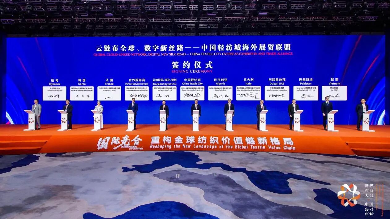 打造全球貿(mào)易智慧中樞，暢通柯橋紡織出海渠道！中國輕紡城海外展貿(mào)聯(lián)盟正式成立