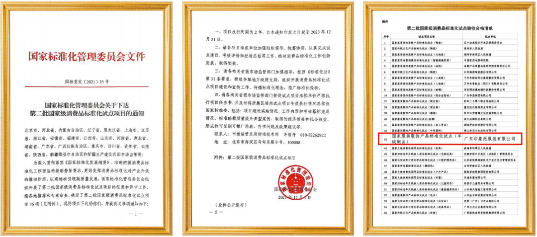 時尚潮 東莞造｜印象草原&ldquo;國家級羊絨服飾標準化試點項目&rdquo;正式揭牌