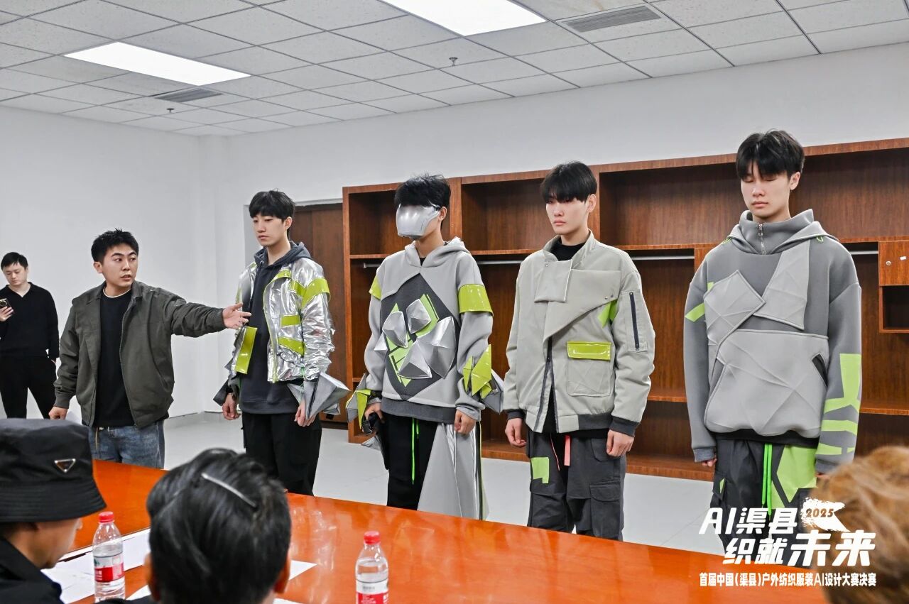 |&ldquo;AI渠縣，織就未來&rdquo;--首屆中國（渠縣）戶外紡織服裝AI設(shè)計大賽圓滿落幕。