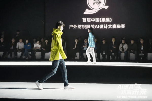 |&ldquo;AI渠縣，織就未來&rdquo;--首屆中國（渠縣）戶外紡織服裝AI設(shè)計大賽圓滿落幕。
