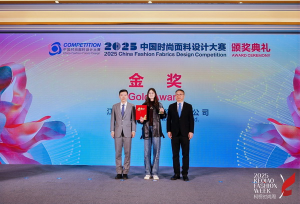 洞察新消費(fèi)，煥活新設(shè)計(jì)！2025中國紡織面料設(shè)計(jì)創(chuàng)新活動在柯橋舉行