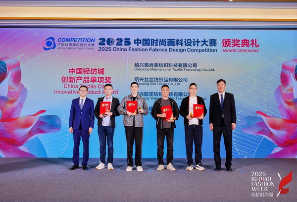 洞察新消費(fèi)，煥活新設(shè)計(jì)！2025中國紡織面料設(shè)計(jì)創(chuàng)新活動在柯橋舉行