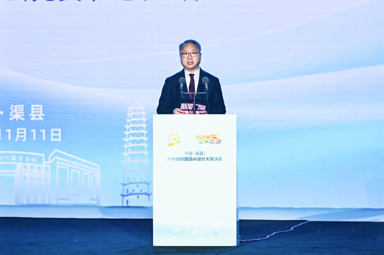 |&ldquo;AI渠縣，織就未來&rdquo;--首屆中國（渠縣）戶外紡織服裝AI設(shè)計大賽圓滿落幕。