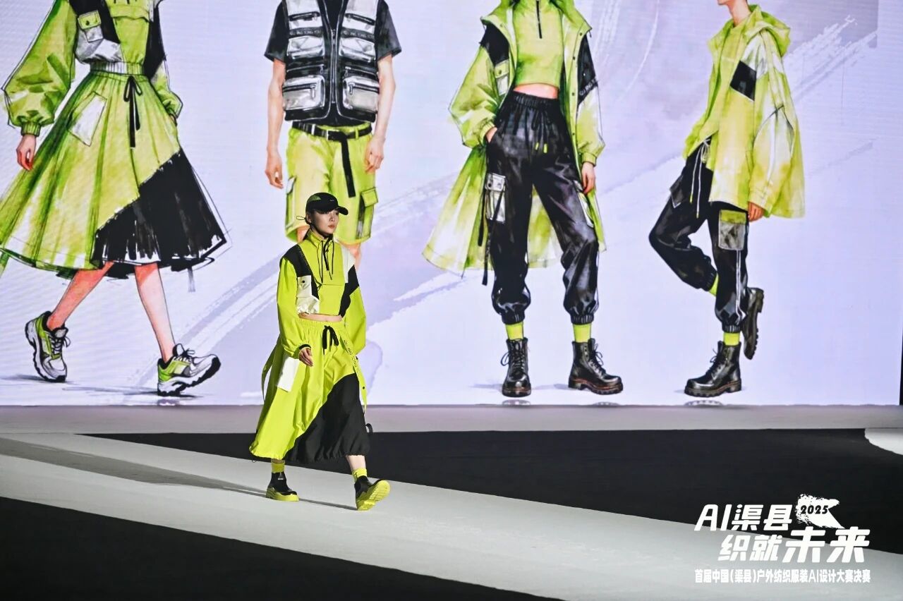 |&ldquo;AI渠縣，織就未來&rdquo;--首屆中國（渠縣）戶外紡織服裝AI設(shè)計大賽圓滿落幕。