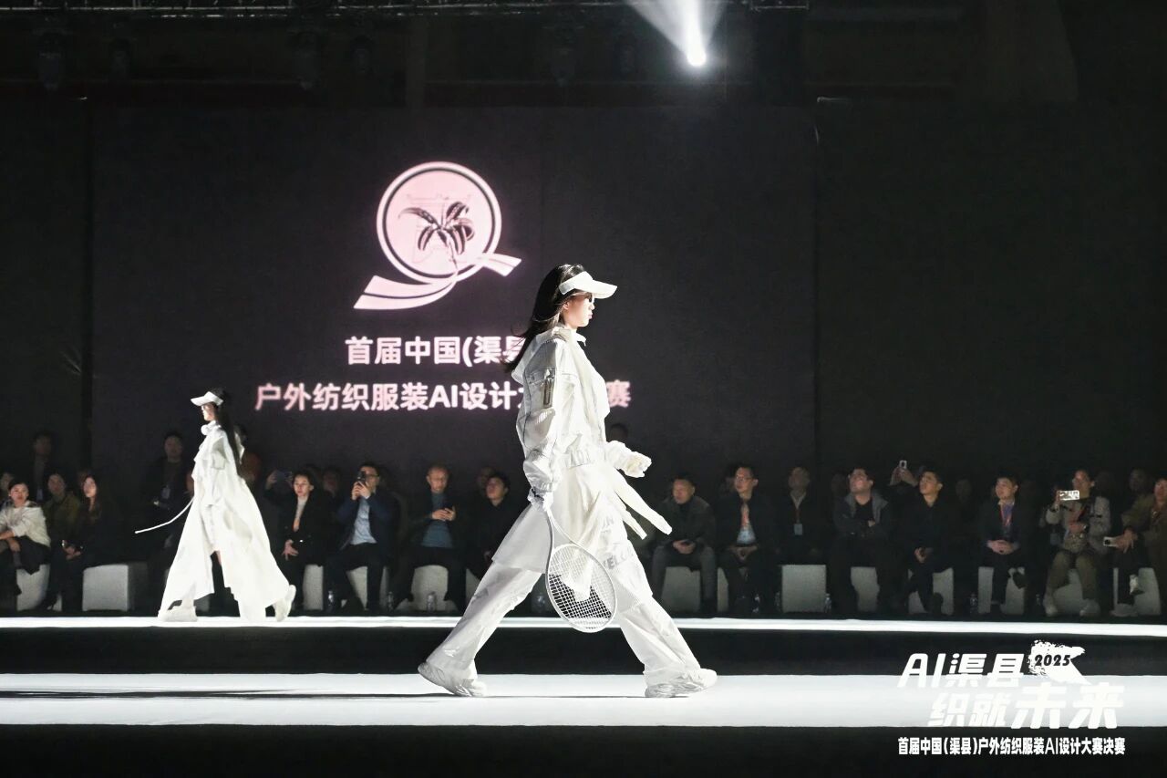 |&ldquo;AI渠縣，織就未來&rdquo;--首屆中國（渠縣）戶外紡織服裝AI設(shè)計大賽圓滿落幕。