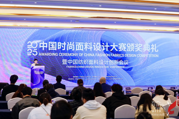 洞察新消費(fèi)，煥活新設(shè)計(jì)！2025中國紡織面料設(shè)計(jì)創(chuàng)新活動在柯橋舉行