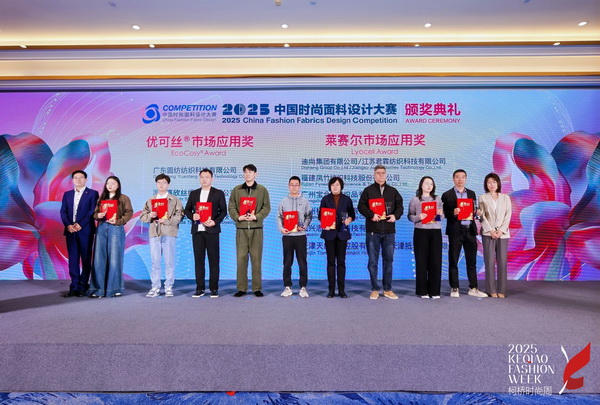 洞察新消費(fèi)，煥活新設(shè)計(jì)！2025中國紡織面料設(shè)計(jì)創(chuàng)新活動在柯橋舉行
