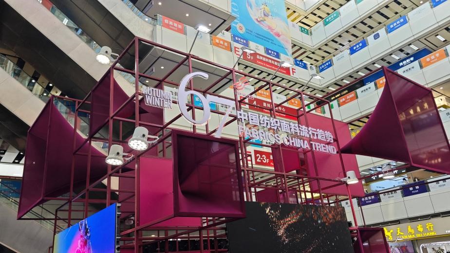 以創(chuàng)新設(shè)計&ldquo;聚勢&rdquo;潮流新品，2026/27秋冬中國紡織面料流行趨勢展亮相廣州國際輕紡城！
