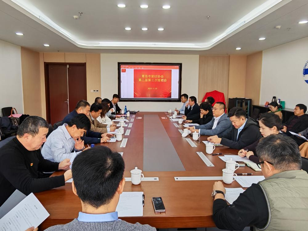 &ldquo;科技賦能、時(shí)尚引領(lǐng)、綠色轉(zhuǎn)型、健康導(dǎo)向&rdquo;--青島市家紡協(xié)會(huì)第二屆第三次理事會(huì)圓滿舉行