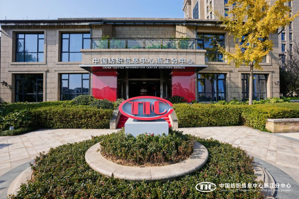 解讀消費趨勢，啟迪開發(fā)新路徑，2026/27秋冬時尚沙龍在CTIC浙江分中心舉行