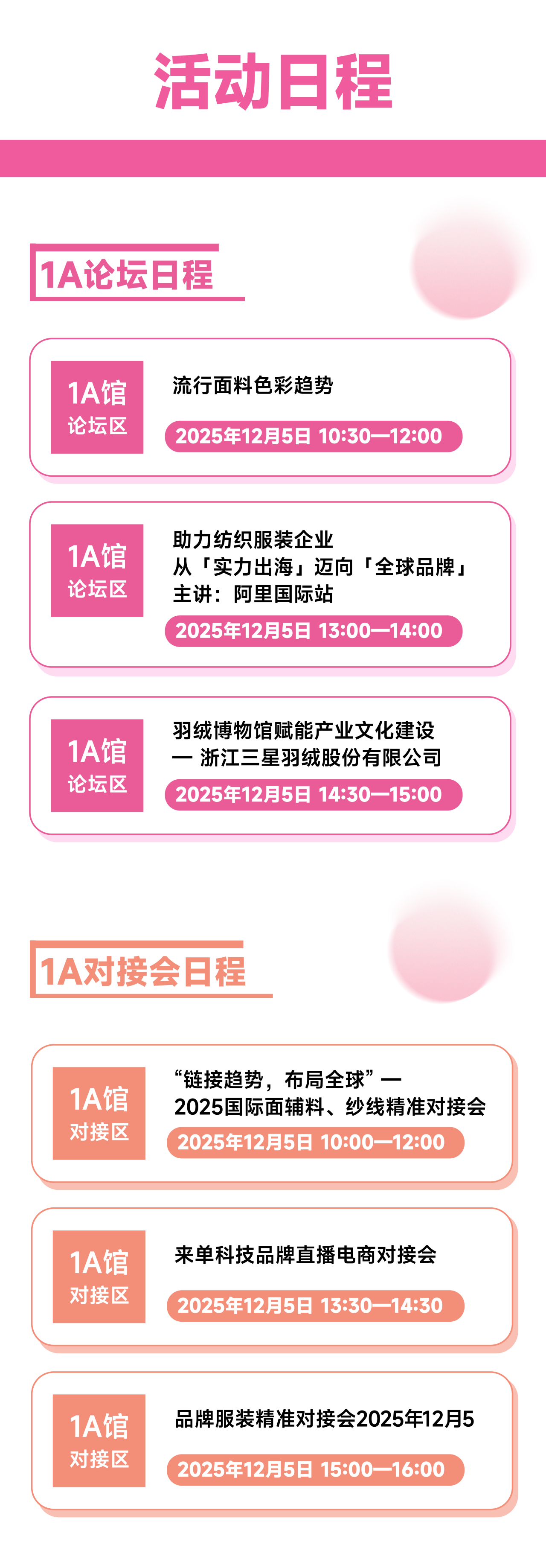  聚勢(shì)賦能，智鏈未來(lái) | 2025第35屆中國(guó)（杭州）國(guó)際紡織服裝供應(yīng)鏈博覽會(huì)盛大啟幕！