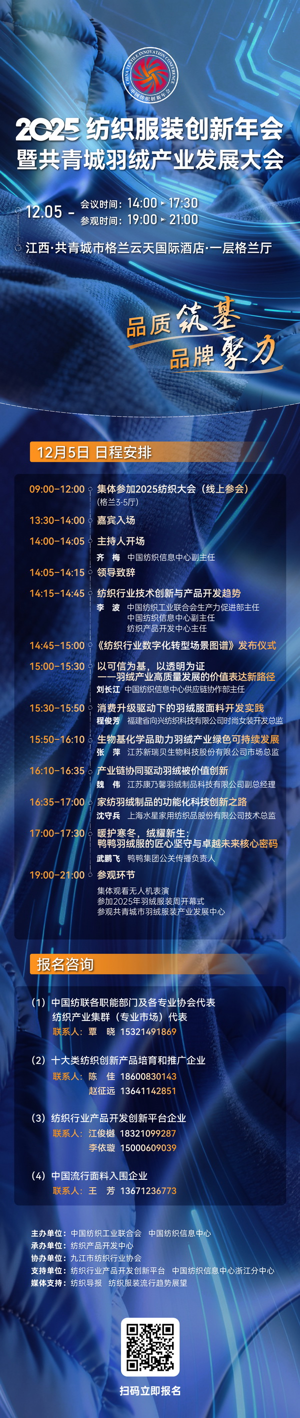 品質(zhì)筑基，品牌聚力！2025紡織服裝創(chuàng)新年會(huì)暨共青城羽絨產(chǎn)業(yè)發(fā)展大會(huì)即將在江西舉辦