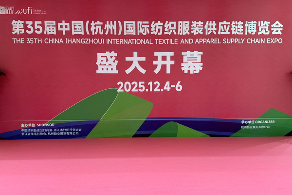 聚勢(shì)賦能，智鏈未來(lái) | 2025第35屆中國(guó)（杭州）國(guó)際紡織服裝供應(yīng)鏈博覽會(huì)盛大啟幕！